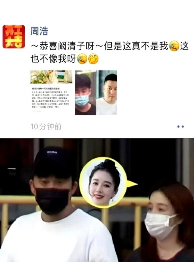 周浩本人发朋友圈：恭喜阚清子，但新郎不是我。一句话把全网嗑错CP的幻想拍碎。
