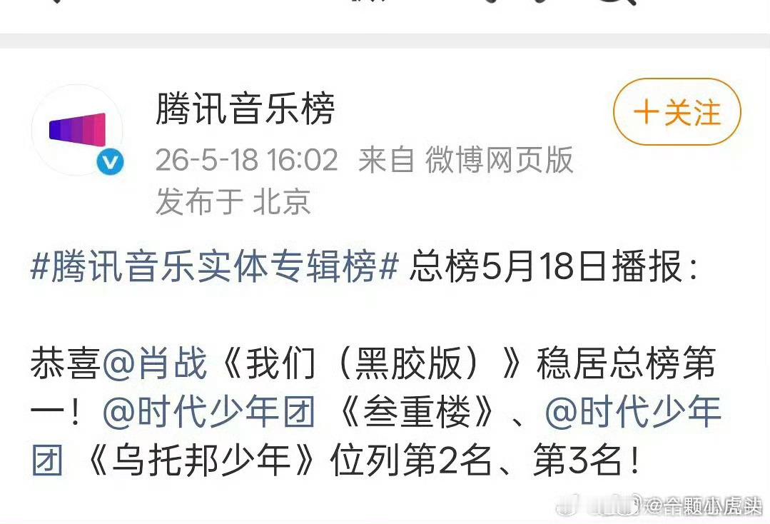2年了，肖战的专辑《我们》仍然稳居腾讯音乐实体专辑总榜第一！这可是24年仅发售一