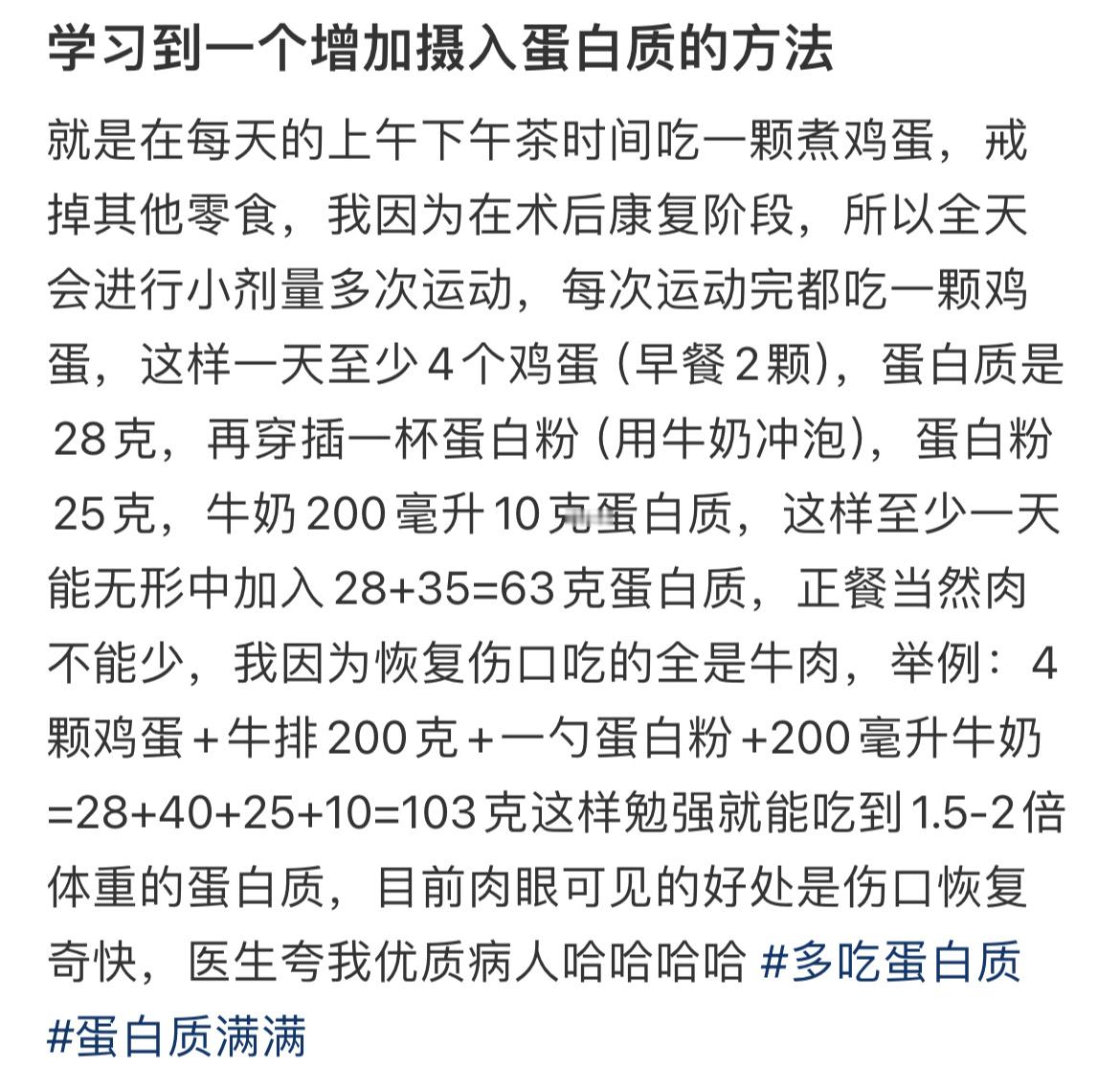 发现了一个增加蛋白质摄入的方法