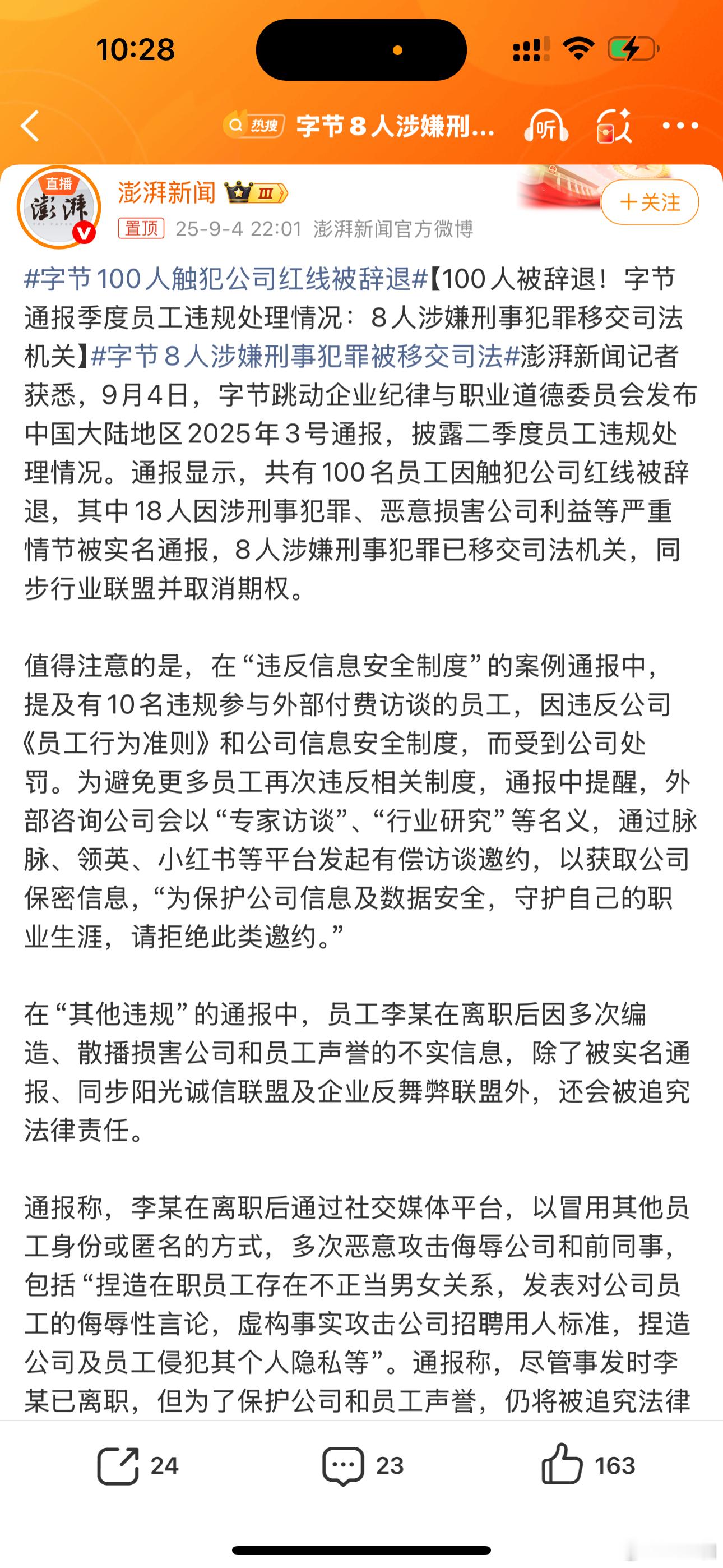 字节8人涉嫌刑事犯罪被移交司法其实大公司基本都有类似廉政、纪律部门，对受贿、泄密