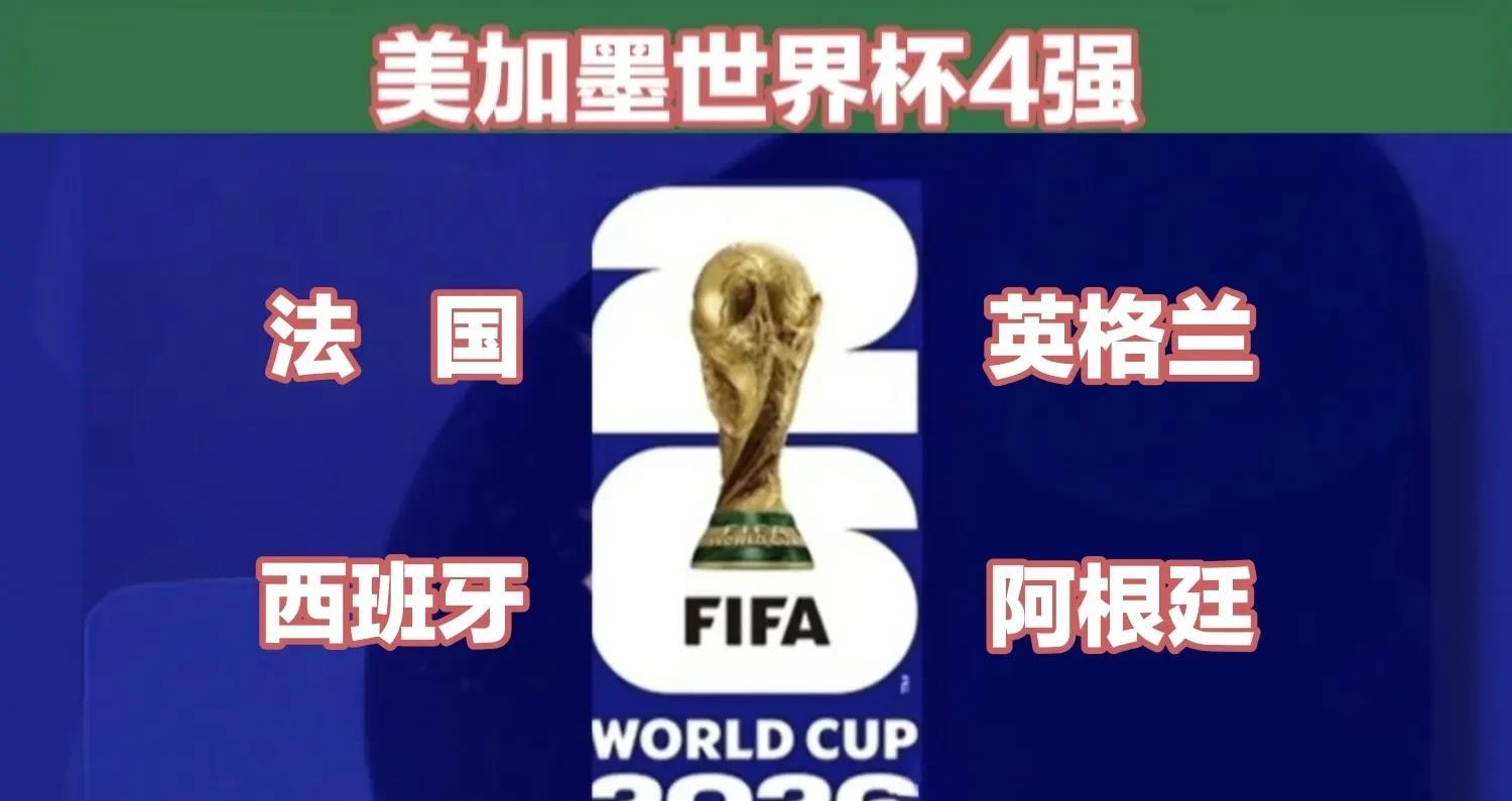 世界杯4强全部诞生！附半决赛赛程北京时间7月12日上午，随着最后一场阿根