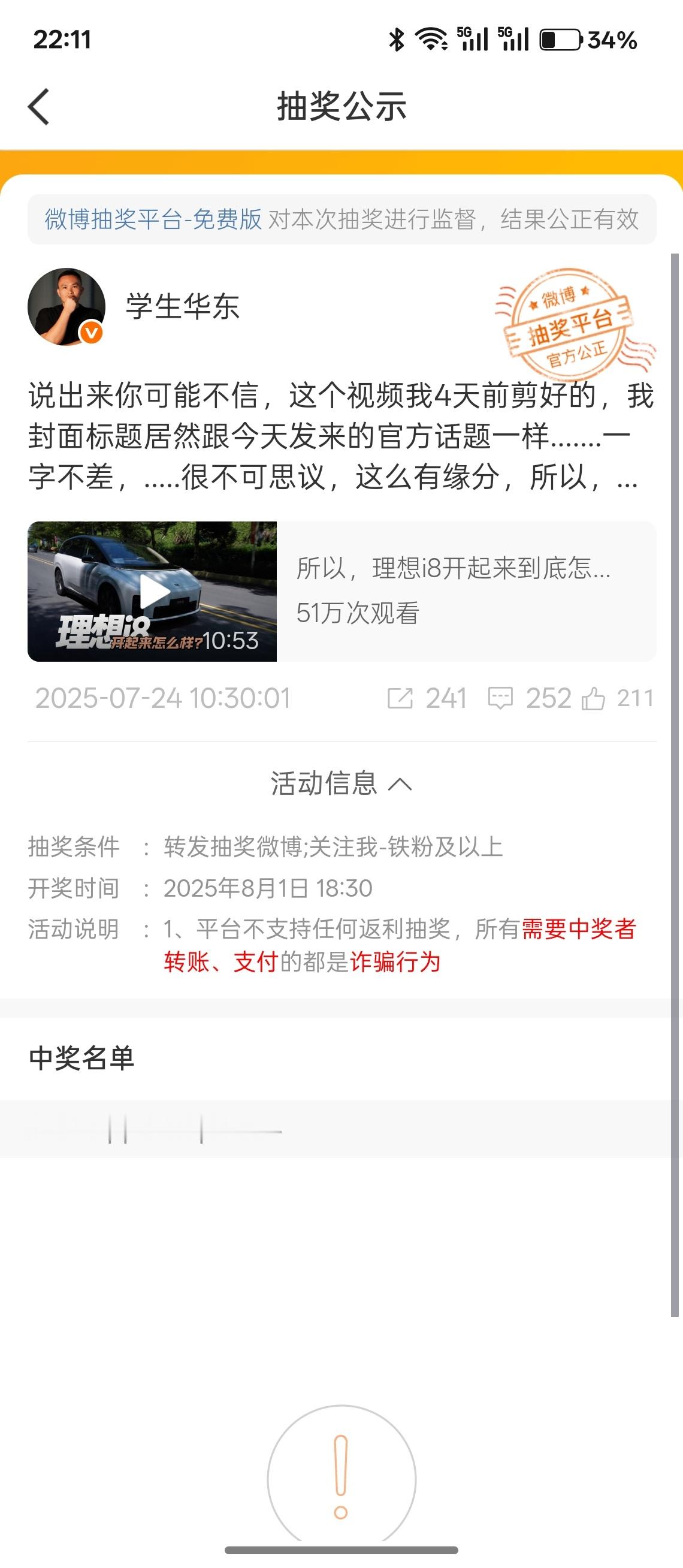 这条抽奖居然没有人中，我很困惑，微博那边搞啥，应该是bug了，怎么办，我要不要重