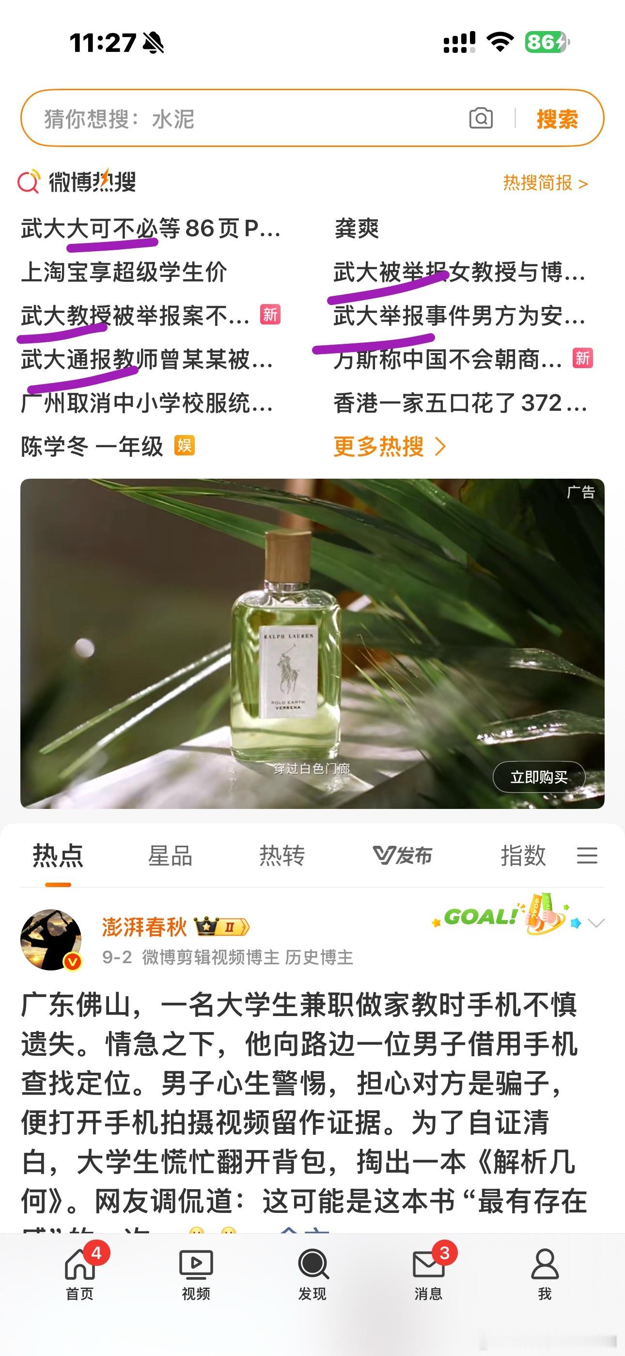 武大到底得罪谁了？[捂眼睛]​​​