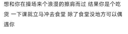 除了食堂没地方可以偶遇你