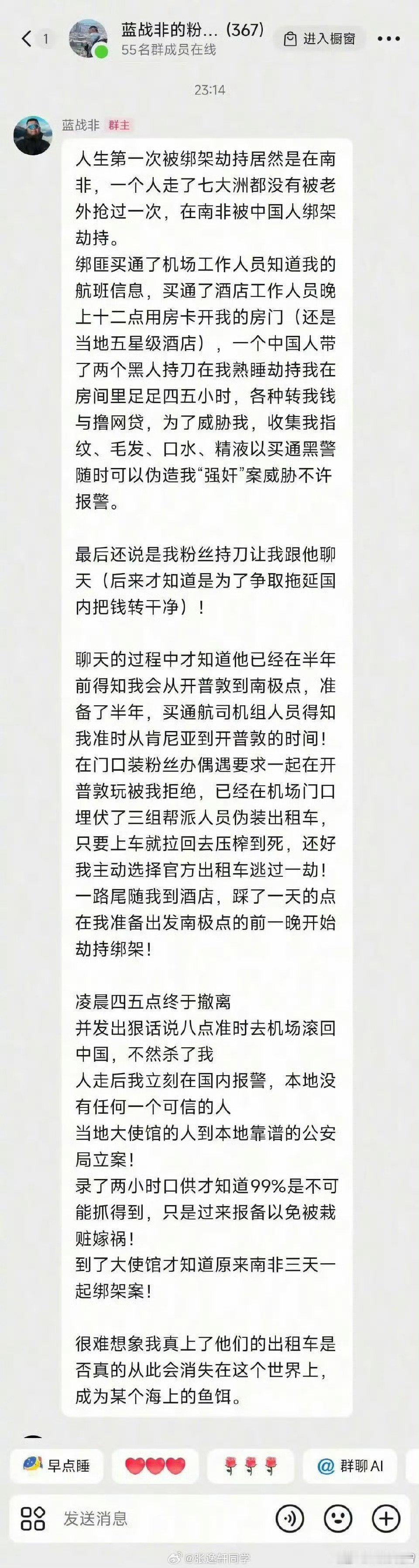 蓝战非哥今天的遭遇发出来，太让我工作时间分心了蓝战非