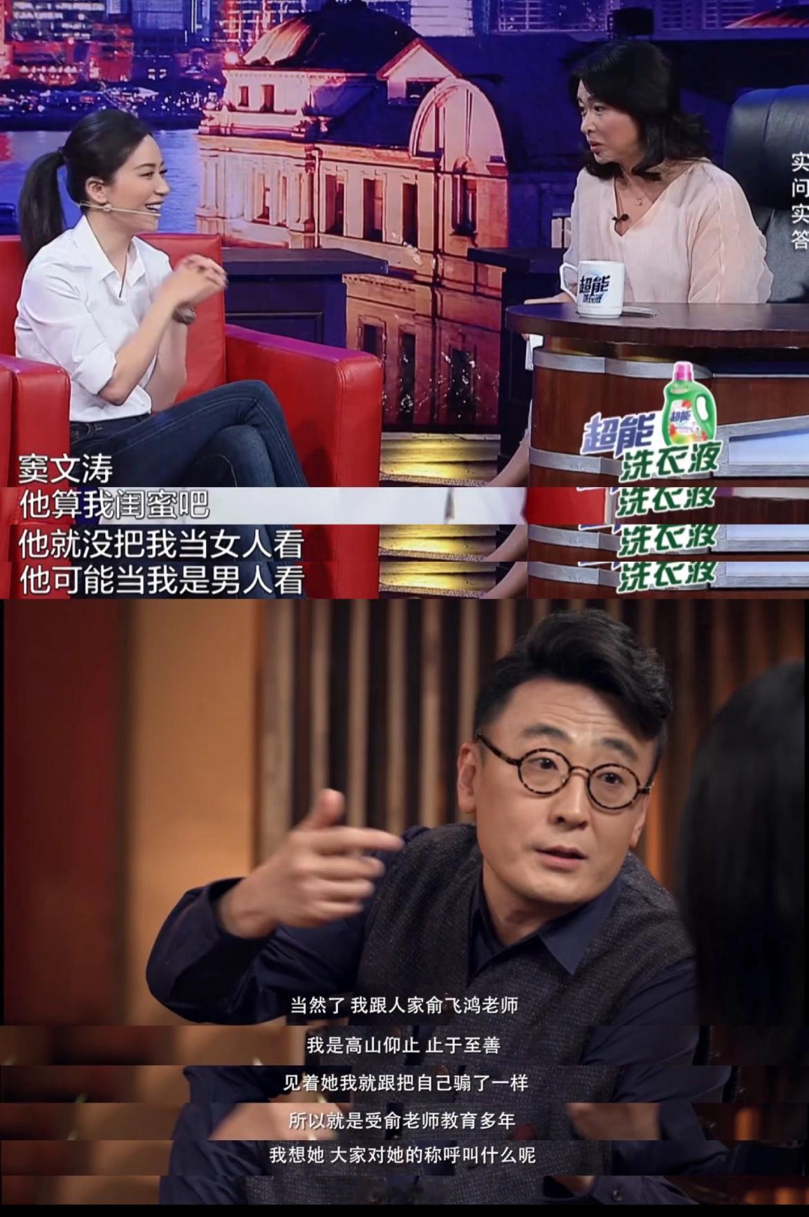 窦文涛在节目里几乎会“撩”所有女嘉宾，跟个孔雀似的献殷勤，但他谈起俞飞鸿“见着她