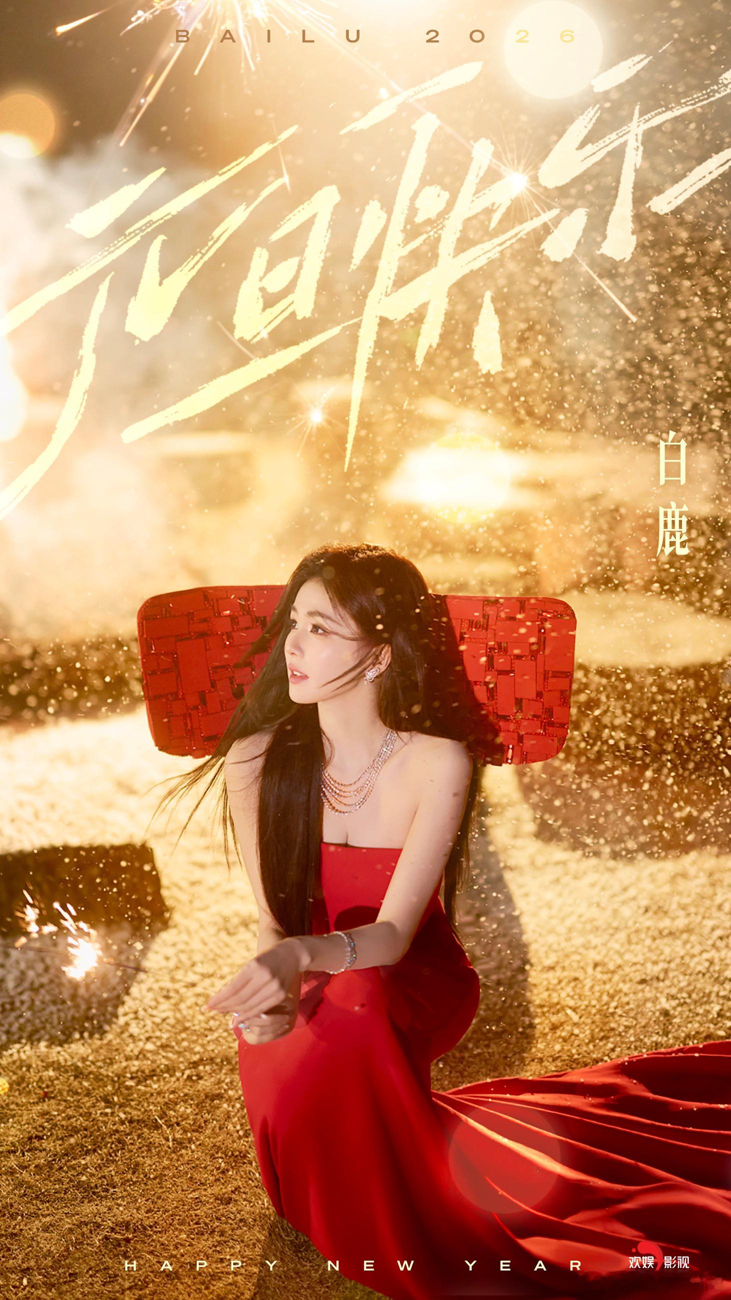 白鹿｜元旦写真2026年的首套高定！白鹿上身StéphaneRollan