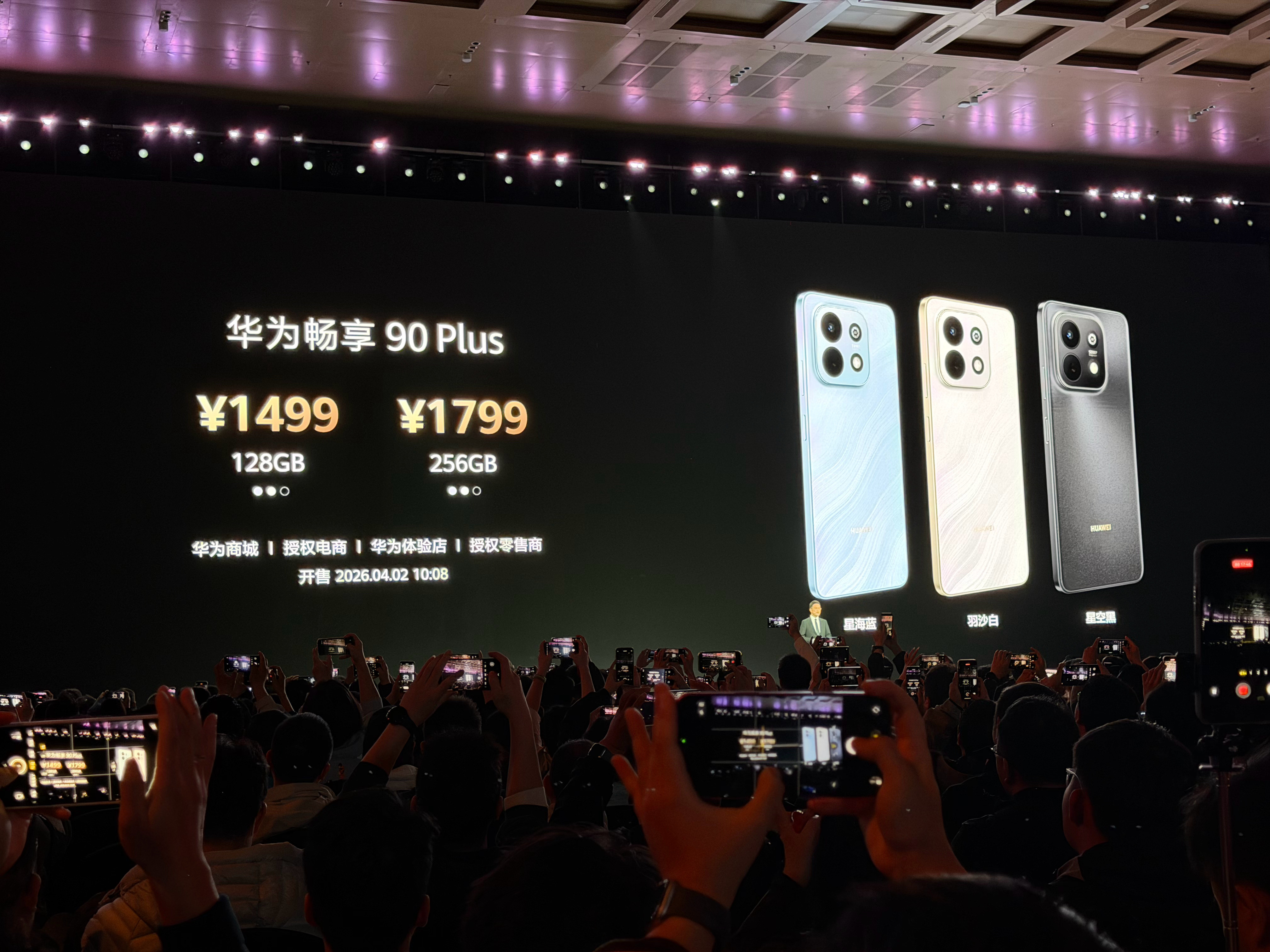 千元机的市场以后只有华为和其他1299买畅享90，1499买畅享90Pl