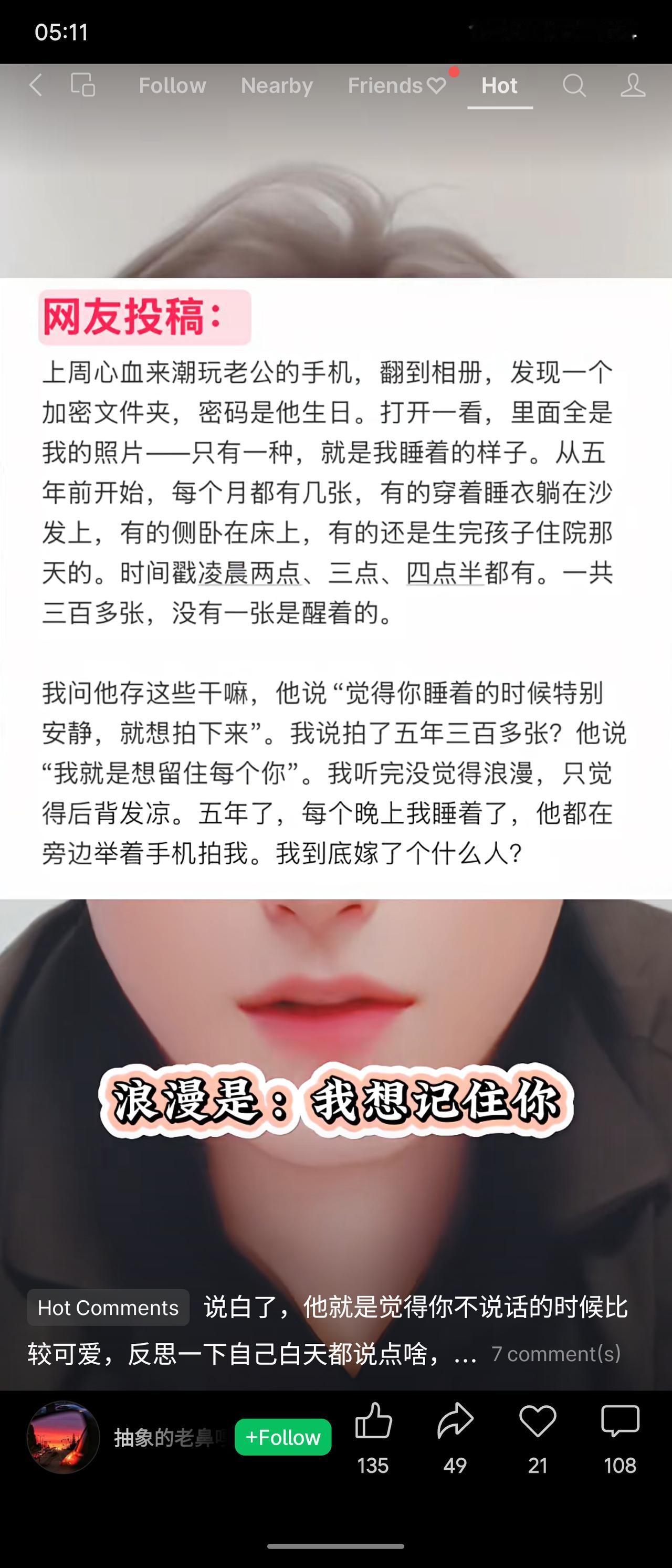 网友发现丈夫手机加密文件夹中，存有她五年间三百余张睡照，时间多为凌晨，从住院到居