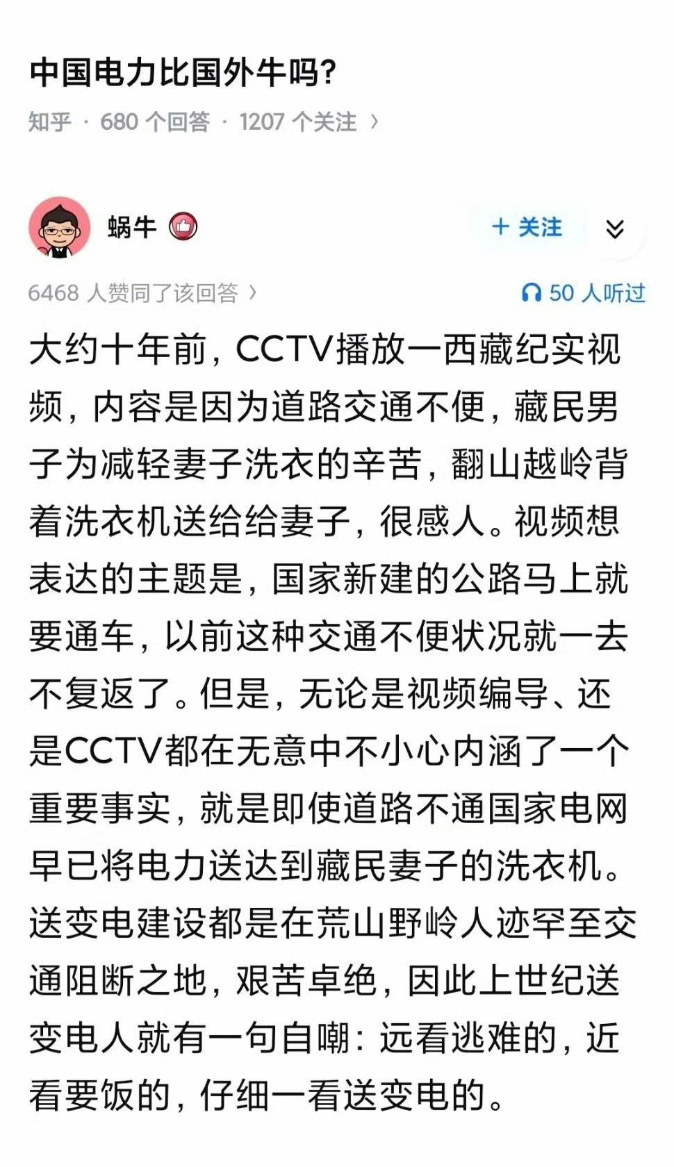 中国电力，天下第一！​​​