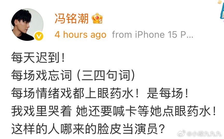 冯铭潮微博实名吐槽合作的女主不敬业🥲他在和谁拍啊气成这样？短剧​​​