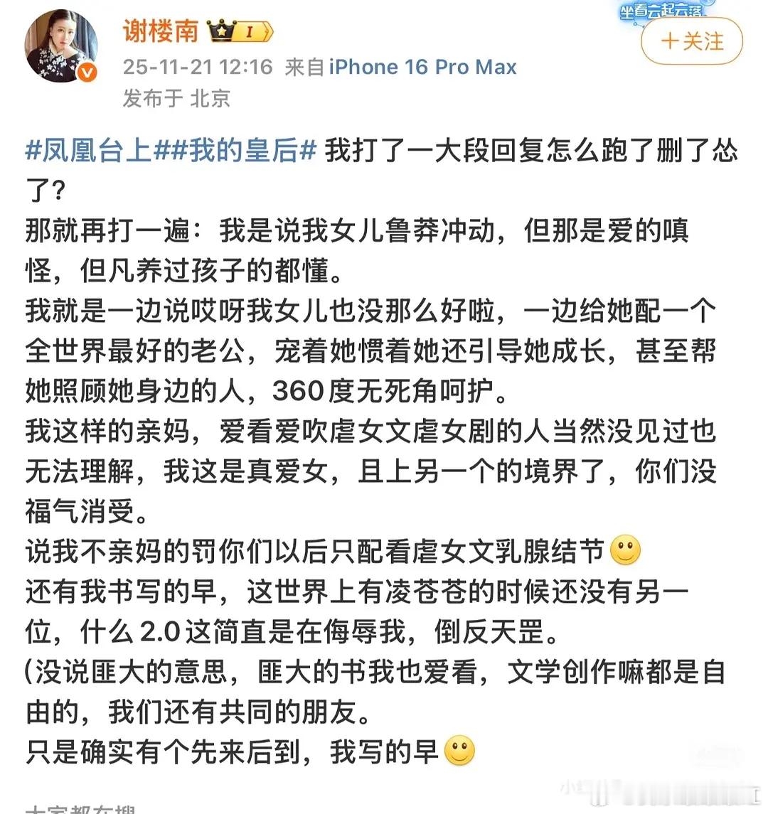 妈呀，凤凰台上作者亲自下场开撕了