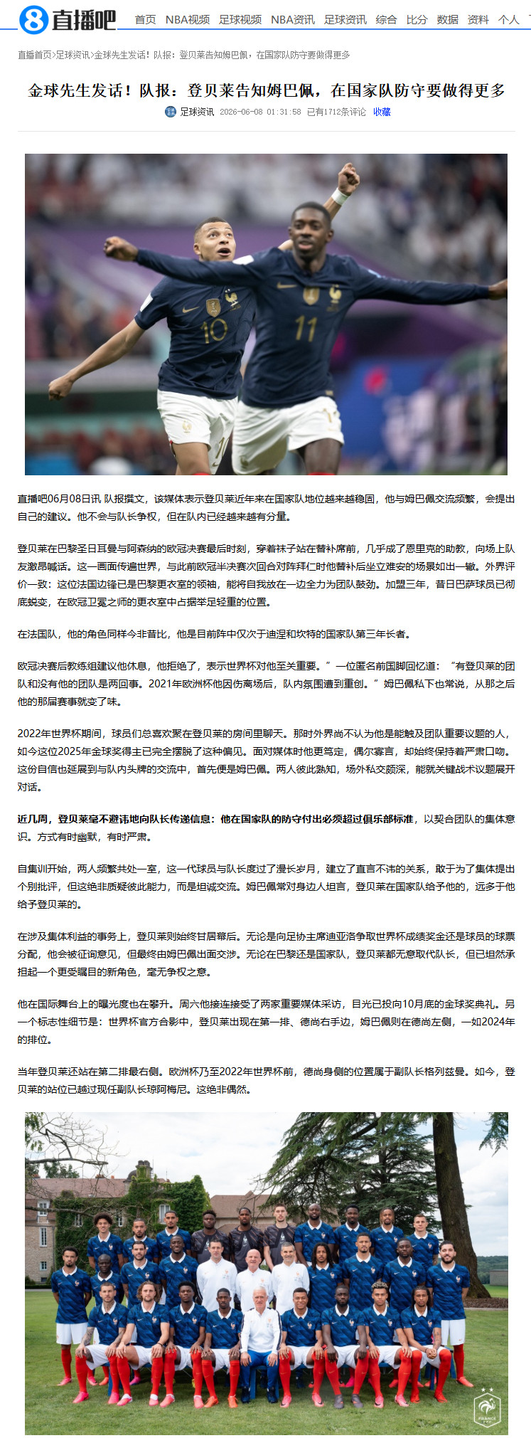 登贝莱要求姆巴佩多防守“你有什么资格来教训我？！”