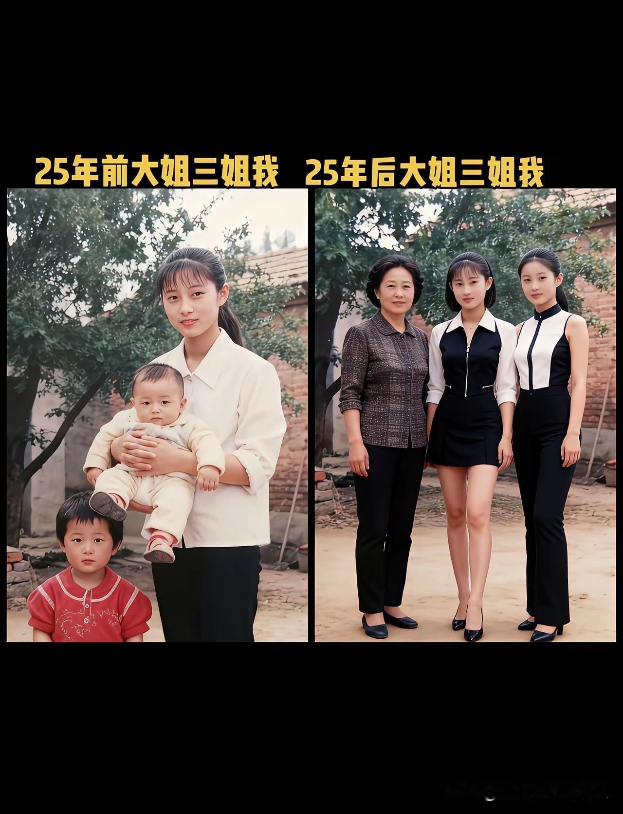 同样三个人，相隔25年。