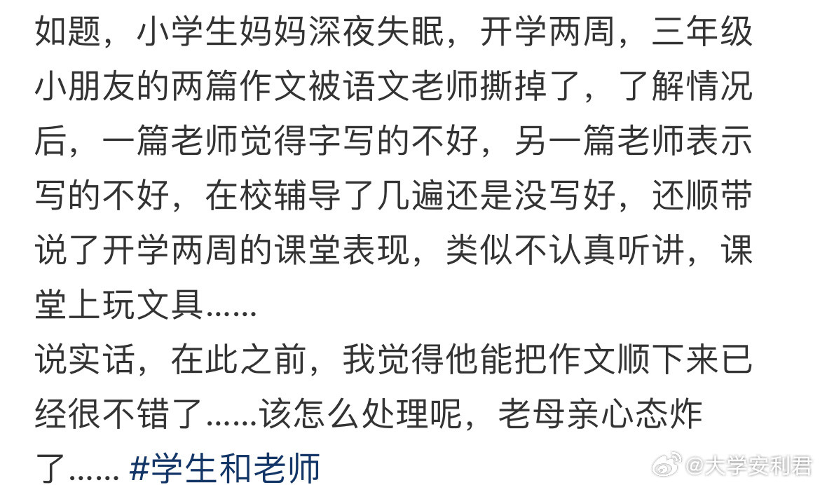 三年级小朋友的作文被老师撕掉​​​