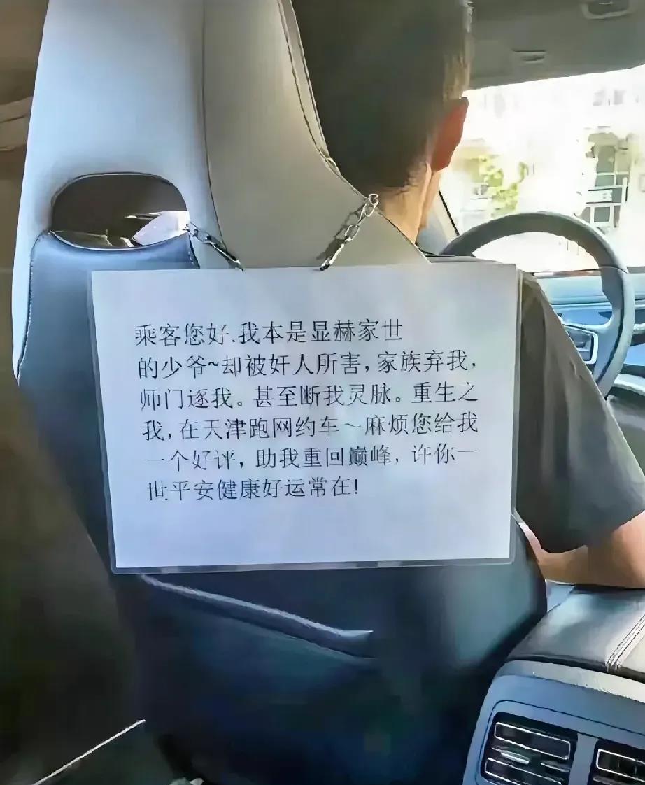 这么有才，不应该跑网约车呀！