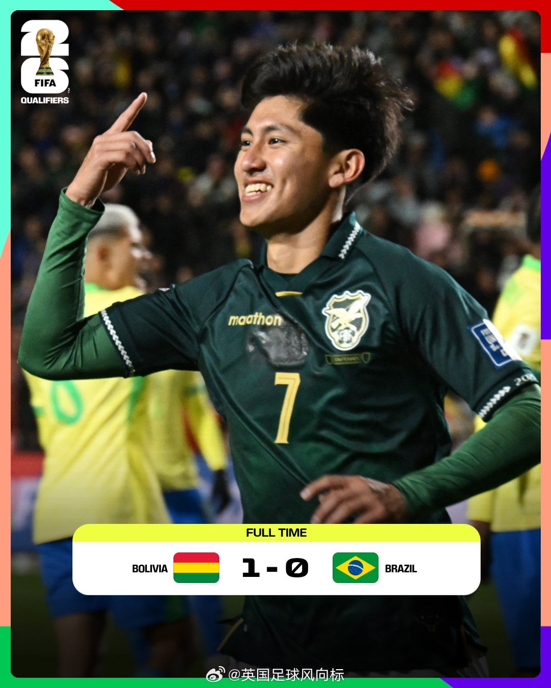 玻利维亚1比0巴西玻利维亚晋级世预赛附加赛2026世界杯预选赛南美区最后一轮，
