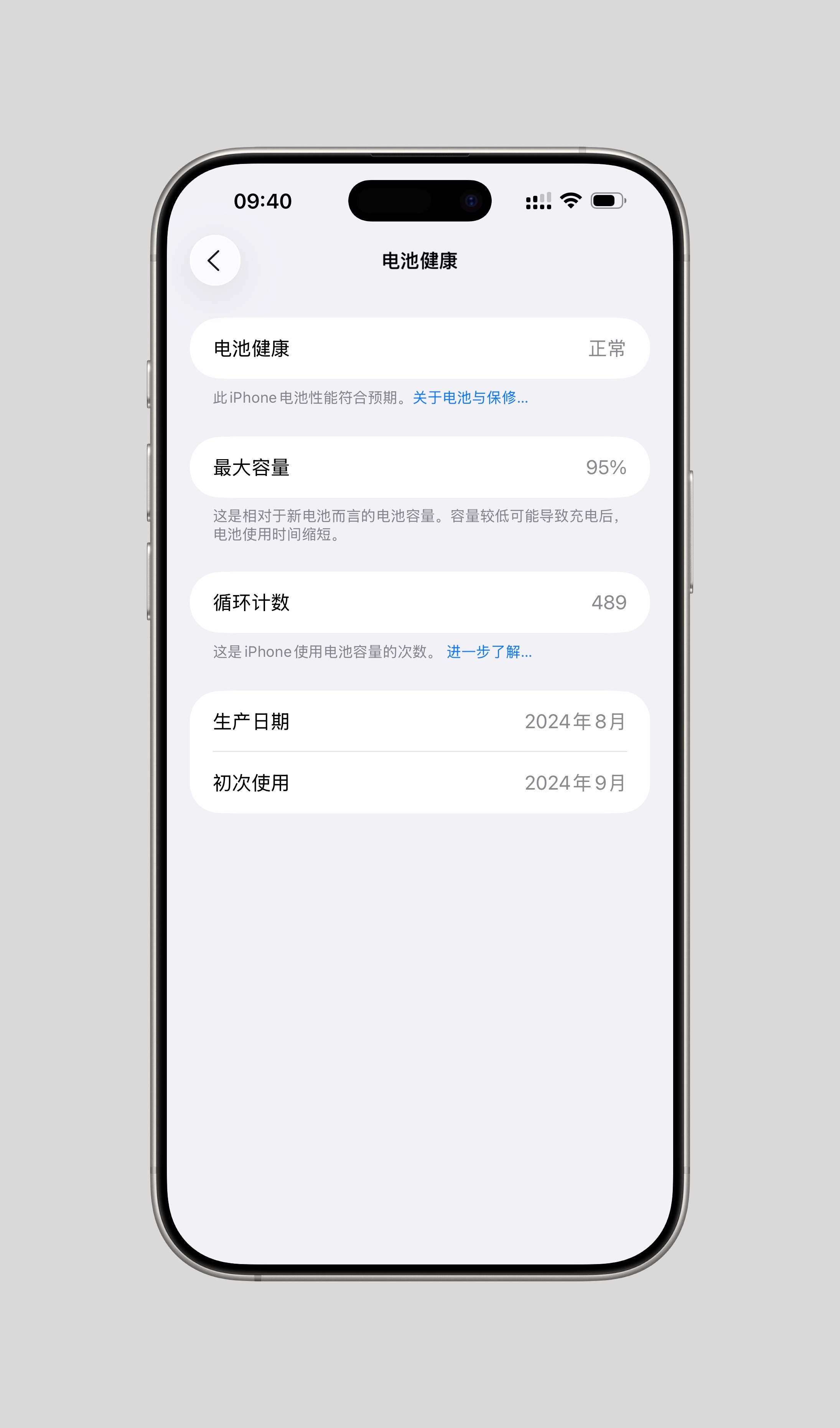 图一，我的首发iPhone16ProMax，电池循化489次，电池健