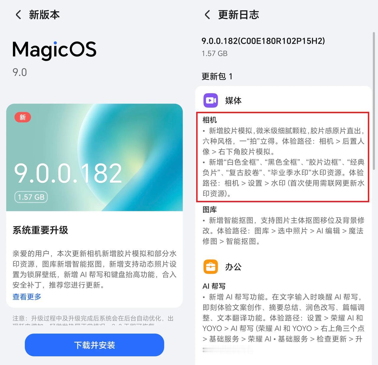 重大消息，荣耀Magic7系列迎来了又一次重磅系统更新这次的182版本主要加入