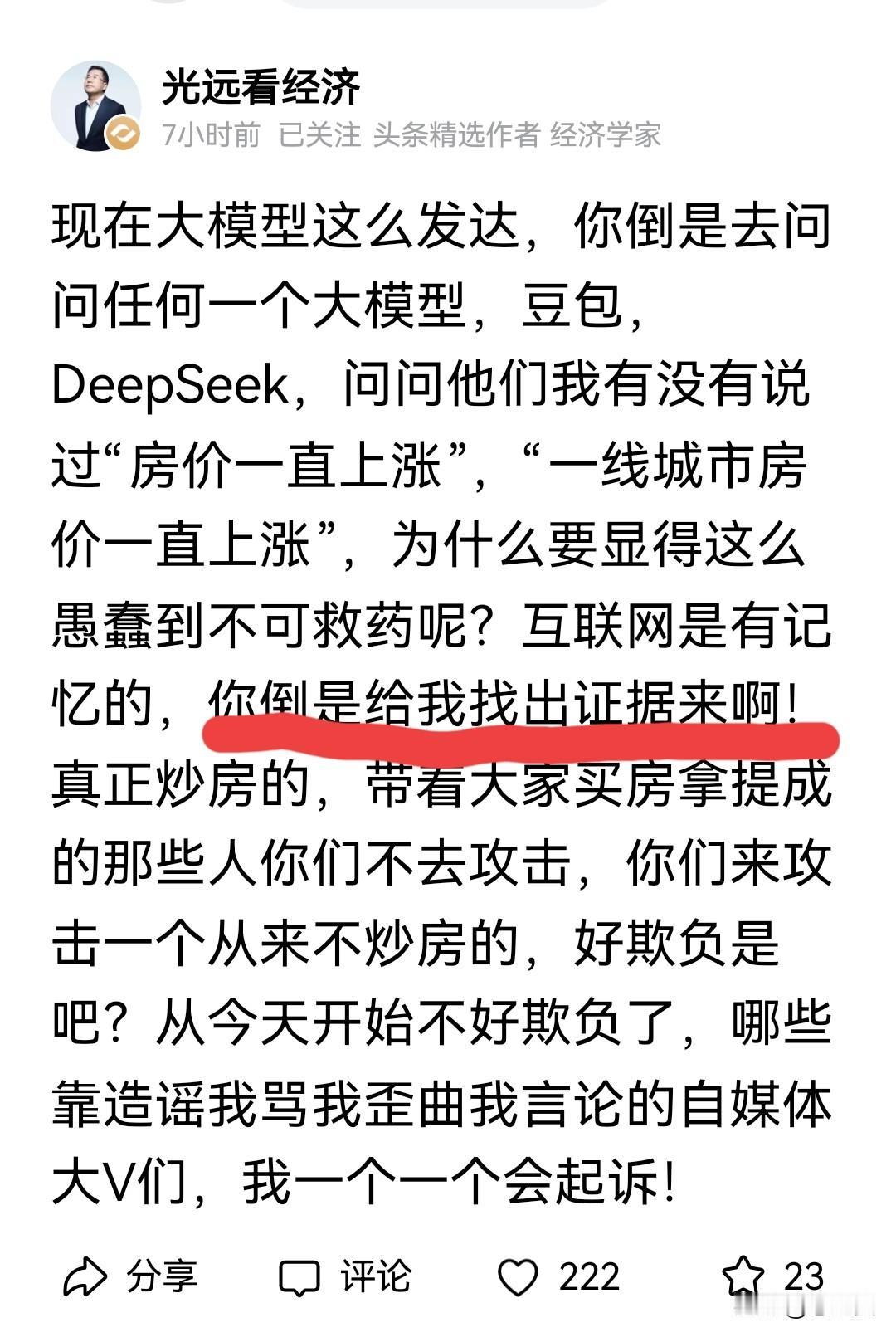 马光远老师到底有没有说过以上的话。要是没说过，大家就要道歉。说实话，我不偏向任何