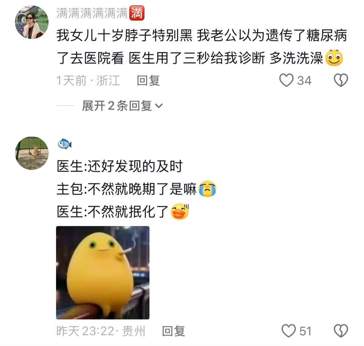 医生：本来上班就烦还捣乱