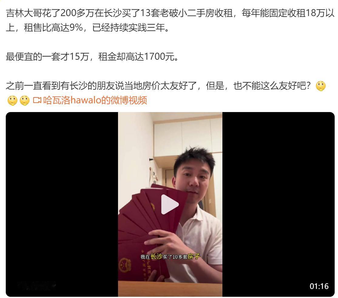 花了200多万在长沙买了13套老破小二手房收租，每年能固定收租18万以上，租售比