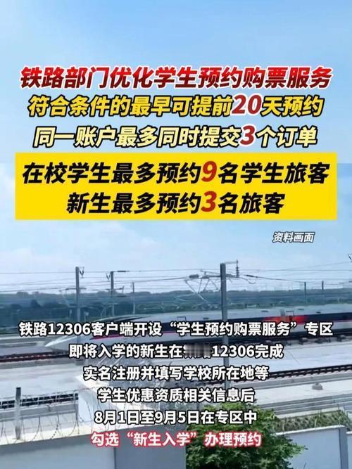 12306学生购票新规！提前20天预约却遭吐槽？寒假抢票必看学生党注意！12