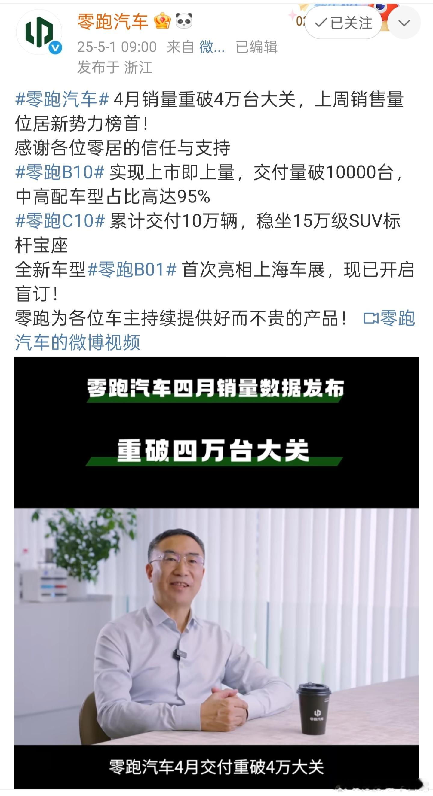 自古打江山容易，守江山难，零跑这次冲上销量第一，关键靠的是“性价比猛打+产品定位