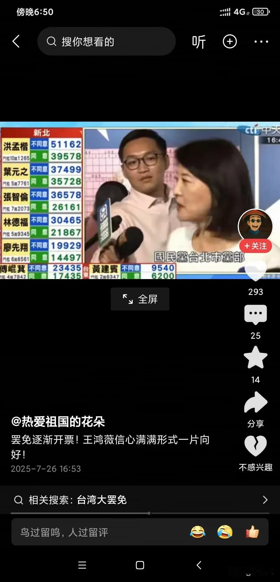 没想到民进党和国民党都是半斤八两，看着声量很大，实质没用，说好了要罢免国民党的立
