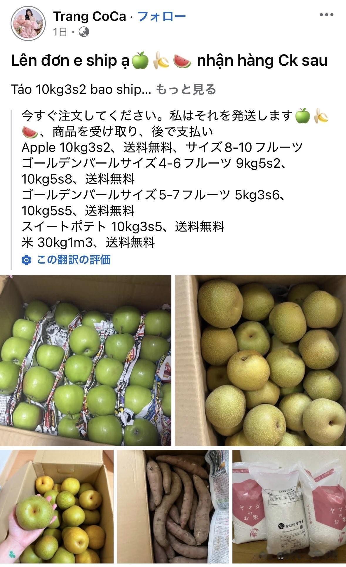 越南人突然在Facebook上开始大量甩卖梨、苹果，其中有一些还没成熟。Fa