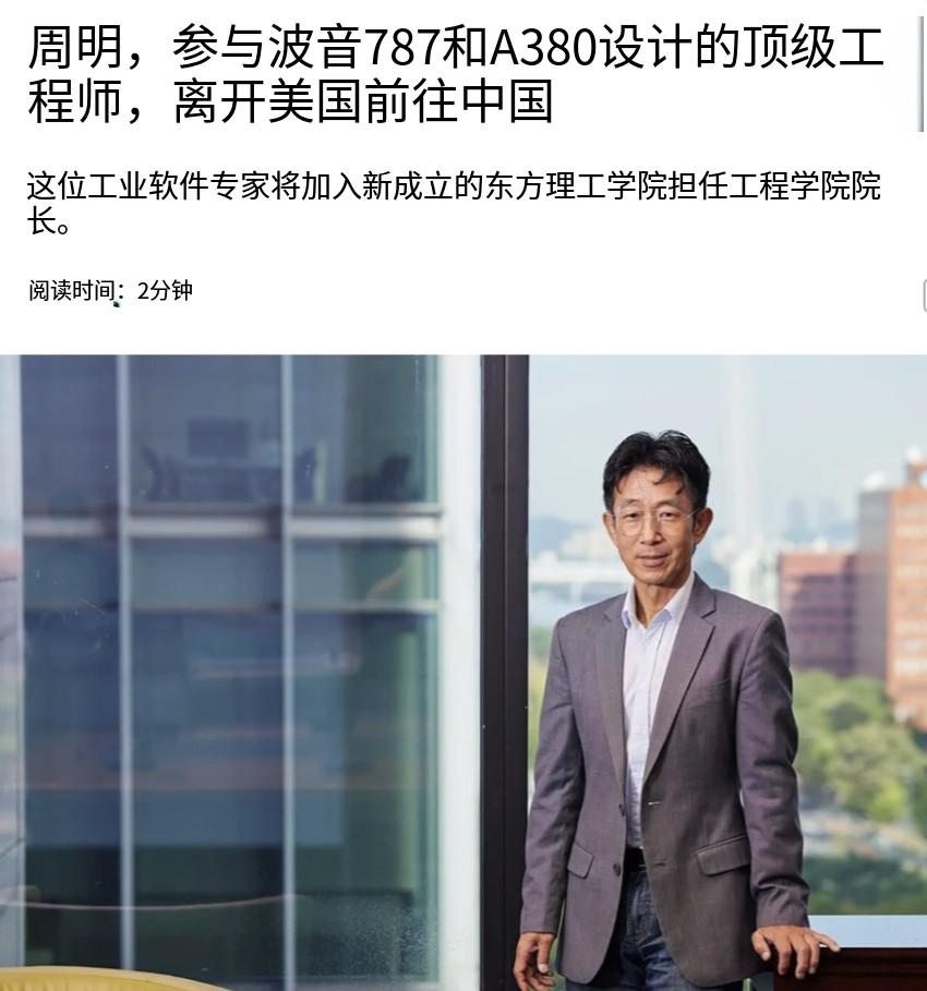 外媒：曾参与波音787和空客A380关键工业软件研发的顶尖工程师周明（音译），从