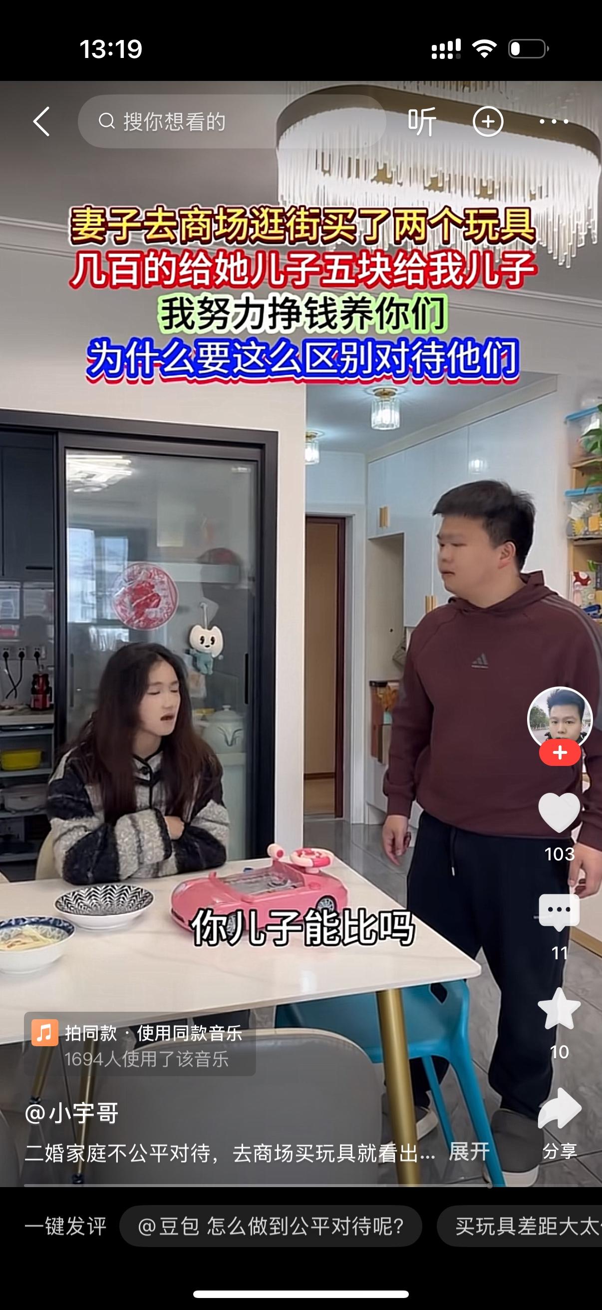 二婚家庭，女人一直厚此薄彼，对自己儿子好，对男人的孩子不好。男人质问女人，你什么