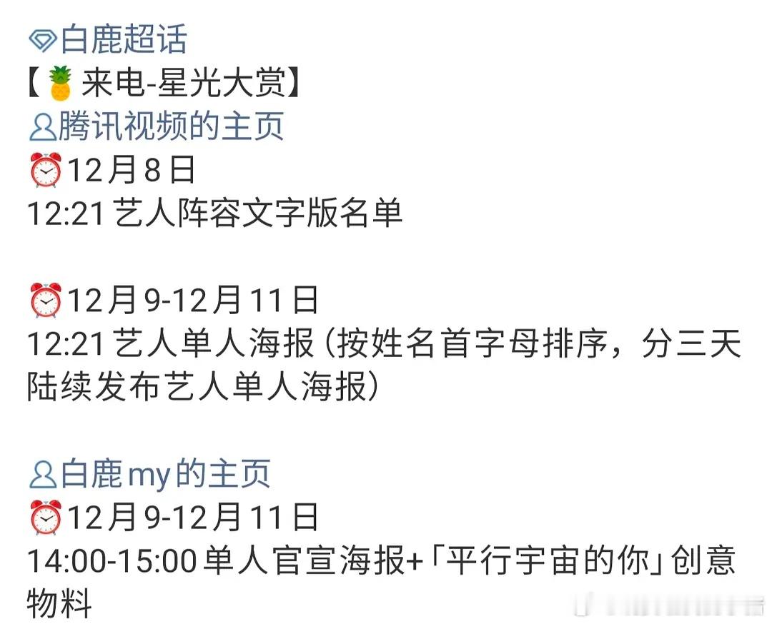 白鹿对接确认出席星光大赏