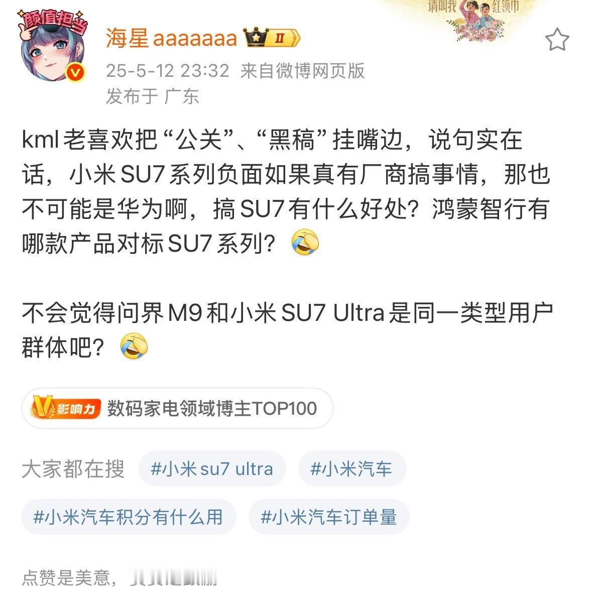陈震和我的粉丝是同一群体吗？他为了流量搞我。​​​