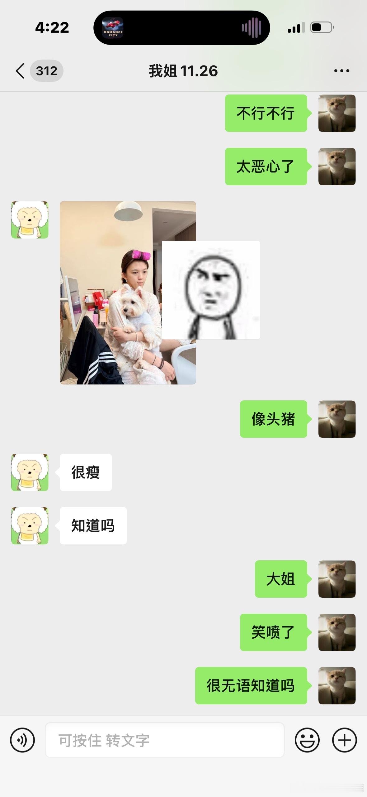 我不想说了