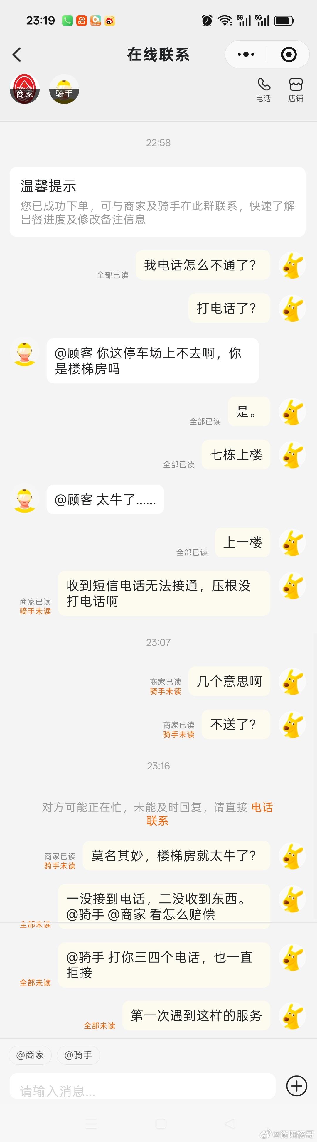 衡阳爆料【美团外卖服务堪忧！骑手未致电却谎称“无法联系”，沟通无果后竟挂断电话弃