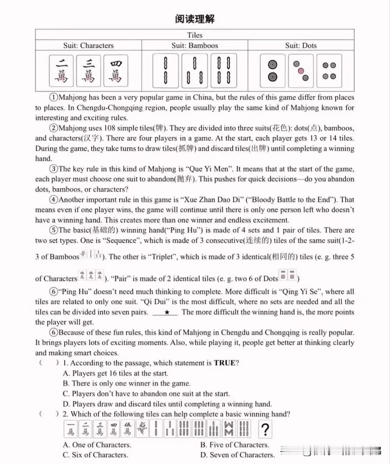 卧槽，英语试卷里出现国粹麻将，反正是把我整不会了[汗][汗][汗]热点观点
