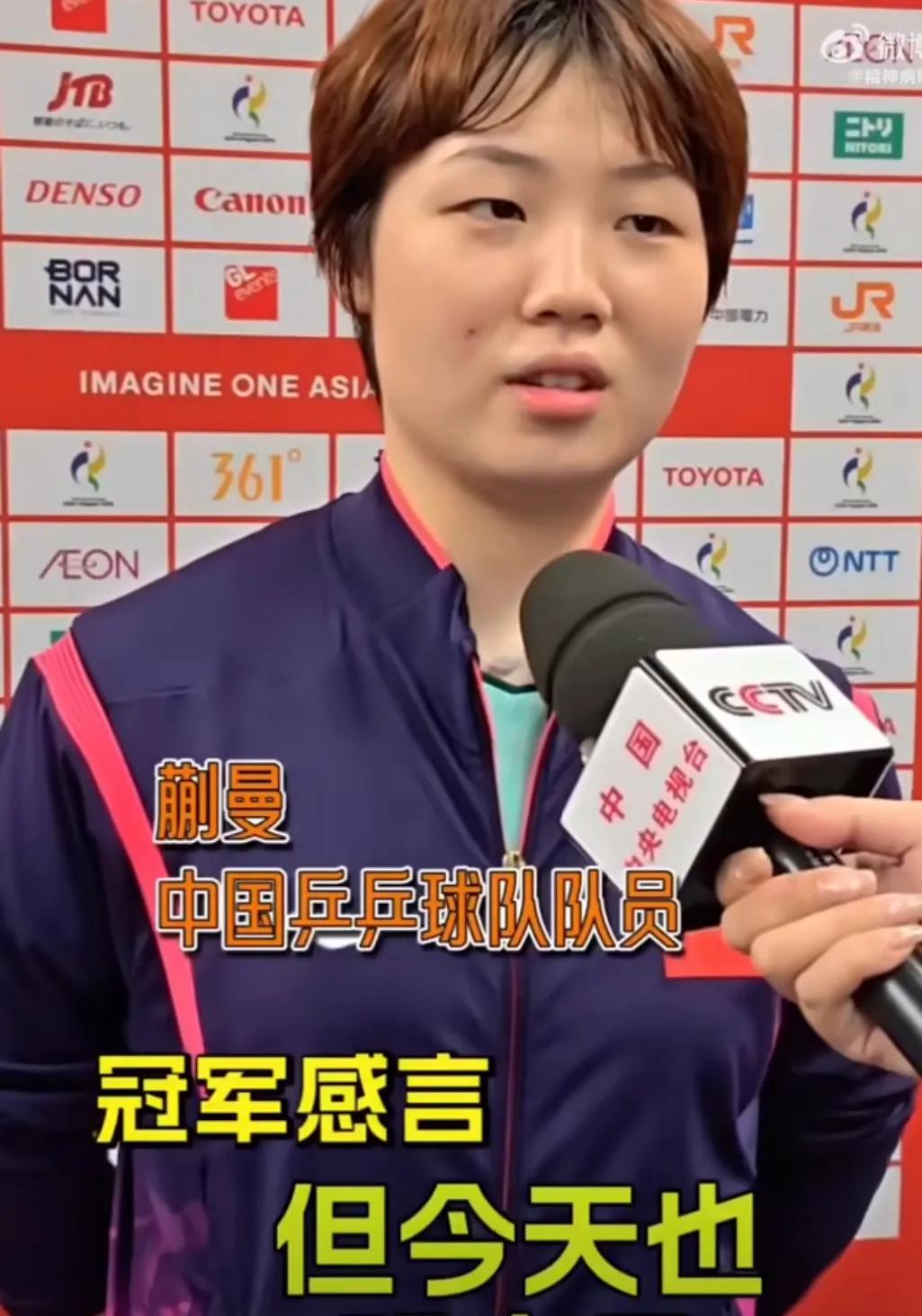 国乒女团金牌亚运会乒乓球蒯曼：我这分必须要赢下，现在还想再打两局！