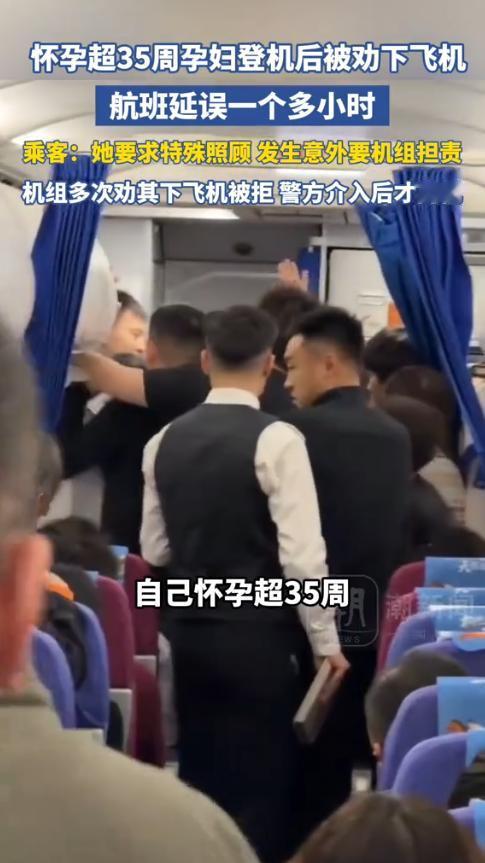 “孕妇凭一己之力，连累整架坐飞机的人！”女子购票时隐瞒自己怀孕超35周，登机后又