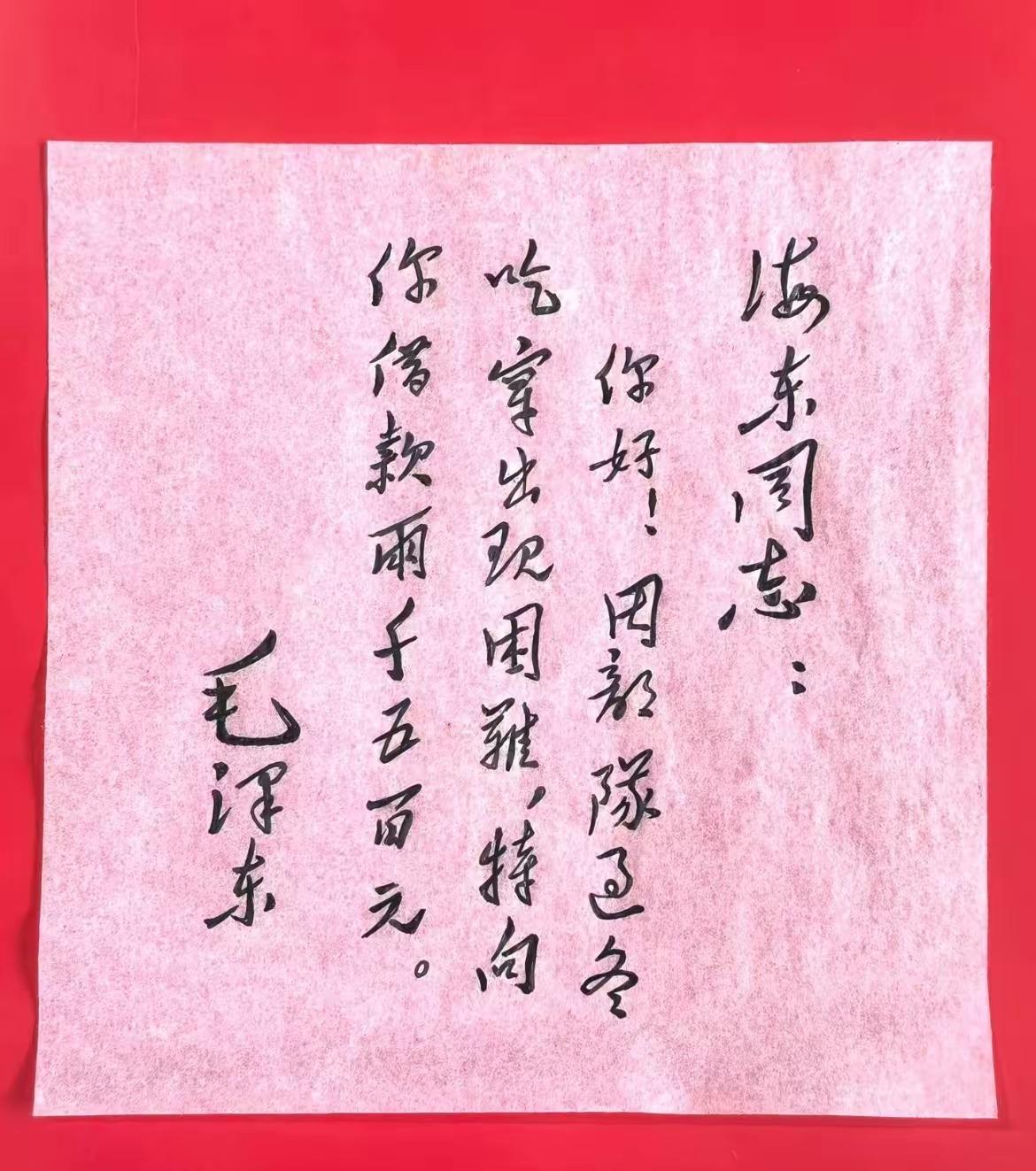 这是当年毛主席带领的红军刚走完长征到达陕北后，由于没钱过冬，只能向徐海东的部队借