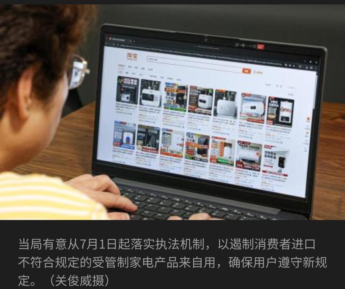 好消息7月1日起，消费者从网购平台进口的家用电器，例如热水器和衣服烘干机等，若