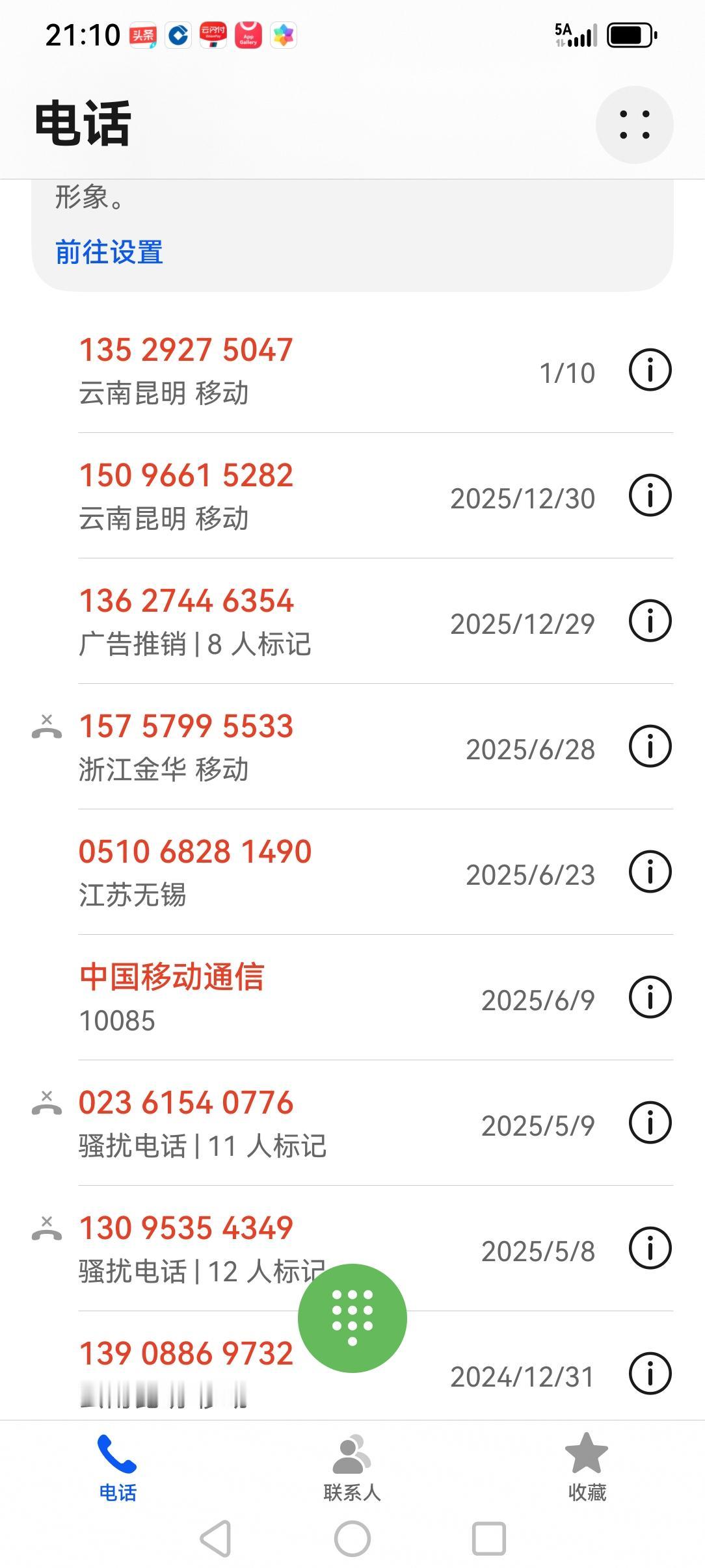 现在是不是真的有这样一个现象，还挺普遍的，就是现在全民都在害怕恐惧接电话，就是能