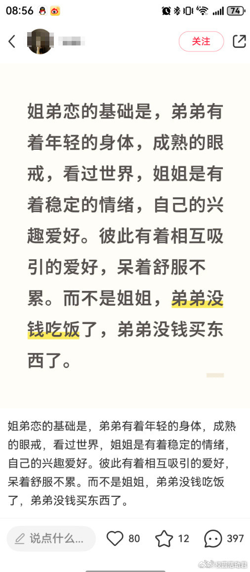 “姐弟恋的基础”​​​​