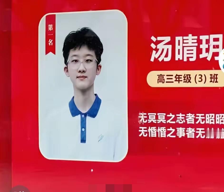 据说这就是2026年广东省高考理科状元，名叫汤晴玥。家里都是学霸，父母是清华