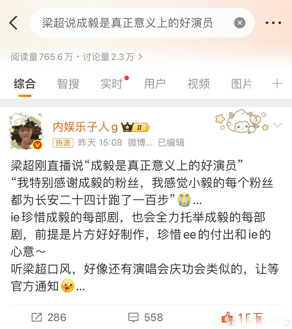 昨天那条梁超夸“成毅是真正意义上的好演员”上热源了…有ie觉得我为啥要发梁超这些