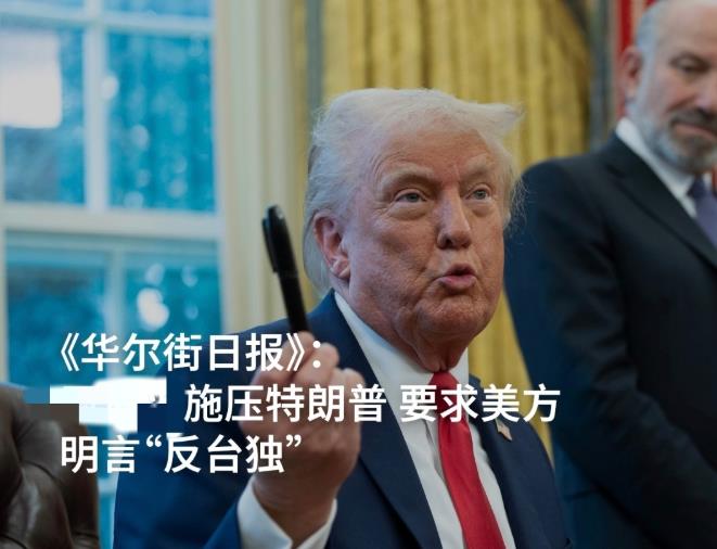 据《华尔街日报》今天（9月28日）报道，知情人士透露，鉴于特朗普总统有意在未来一