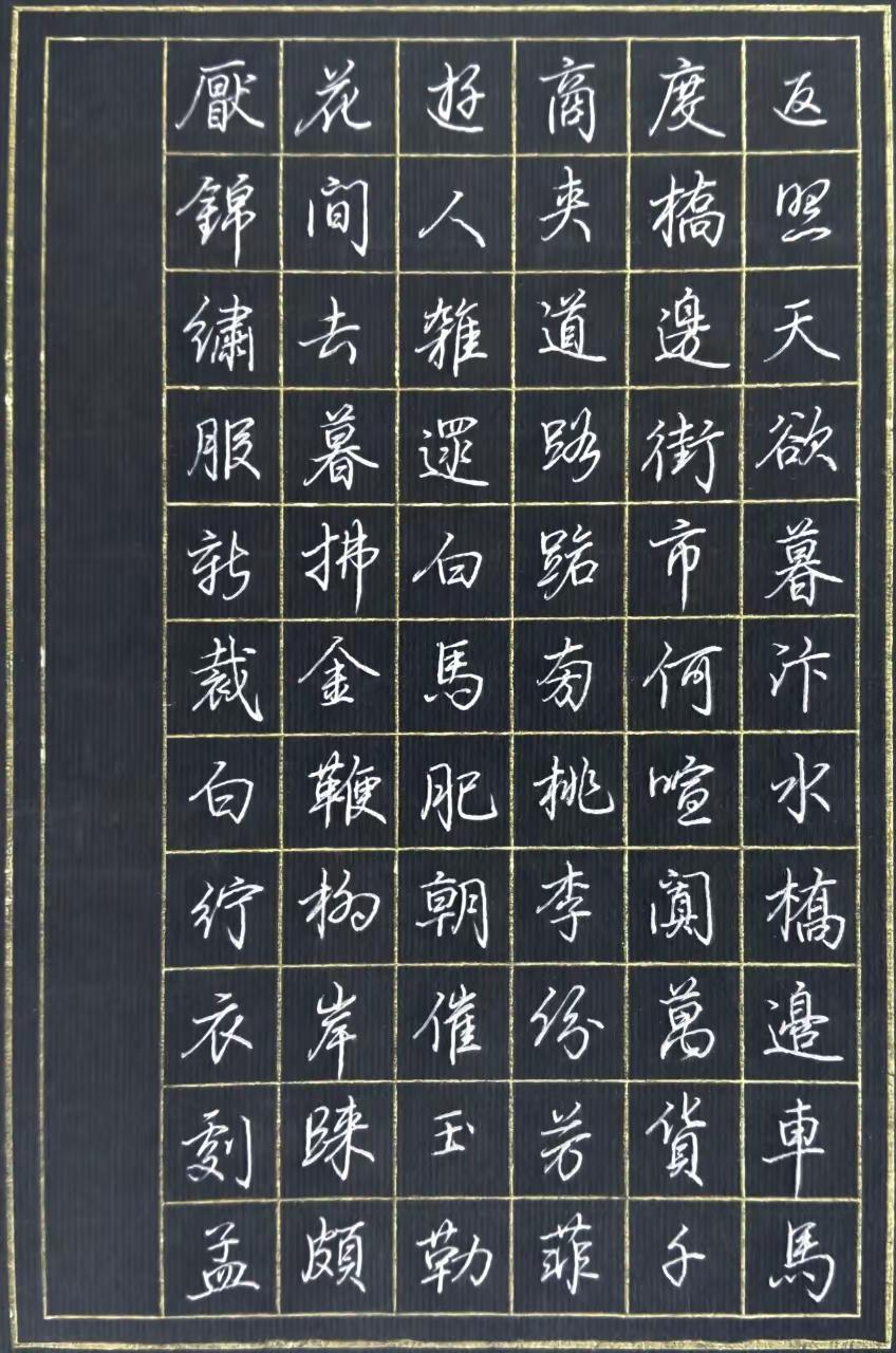 硬笔临写梁诗正《骆宾王帝京篇》手写文字写字是一种生活汉字之美