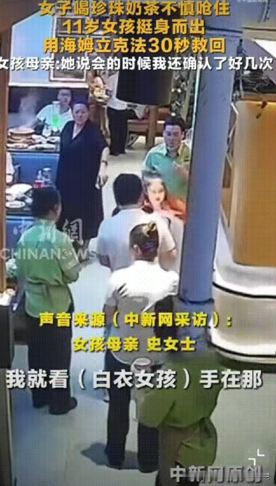 谁能想到，挽救生命的竟然是个11岁的孩子！沈阳餐厅里，女子被奶茶珍珠卡喉窒息，