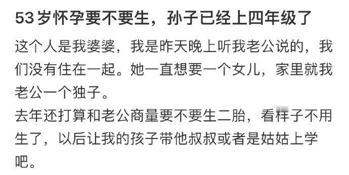 53岁怀孕要不要生​​​