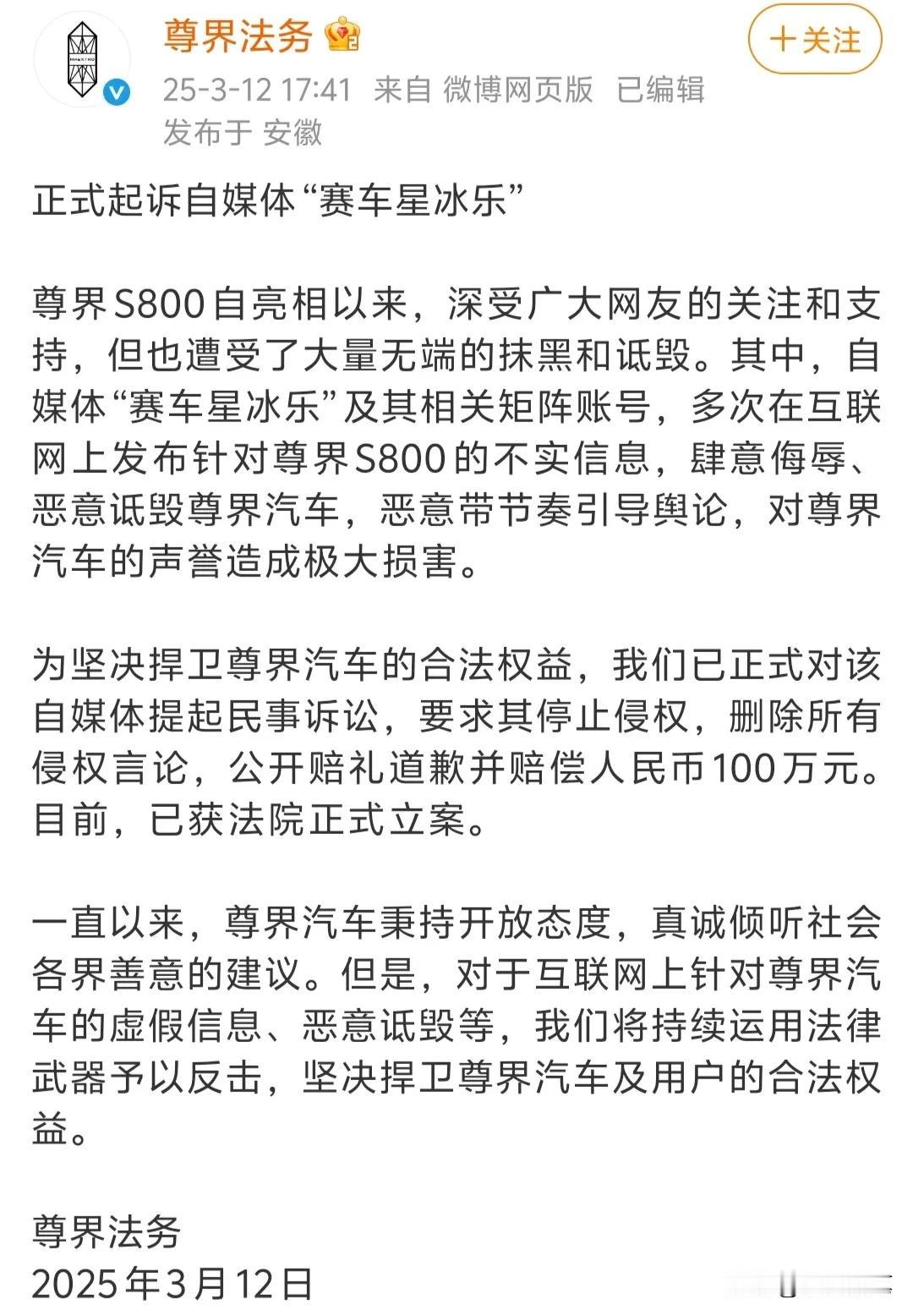 重拳出击！鸿蒙智行法务和尊界法务相继出手，都是起诉自媒体人。看情况这一波是收